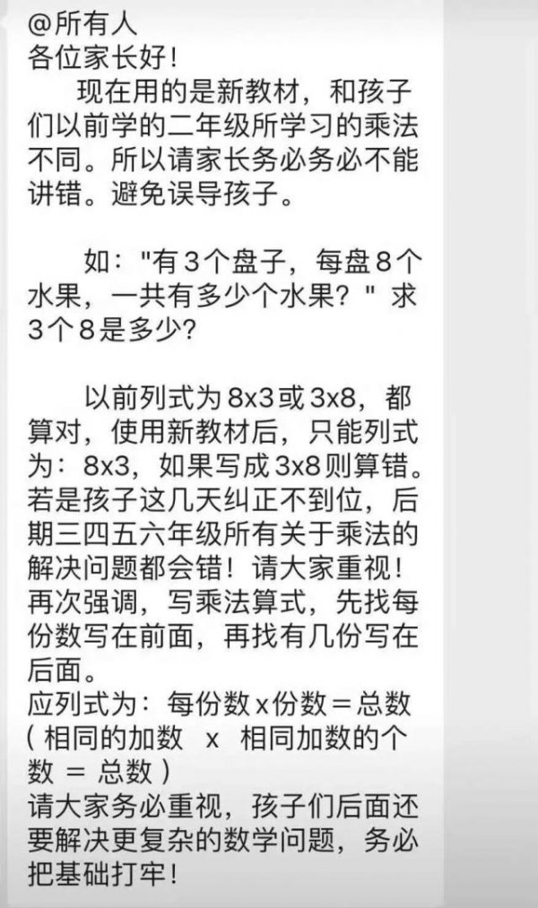 正中优配 “2×3”还是“3×2”，小学乘法让家长直呼头疼