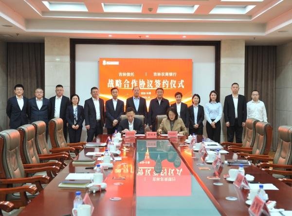 宏图优配 吉林农商银行与吉林信托签署战略合作协议